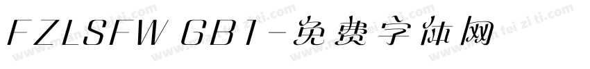 FZLSFW GB1字体转换